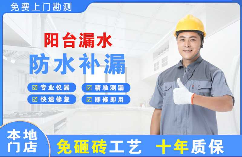 金昌阳台漏水维修